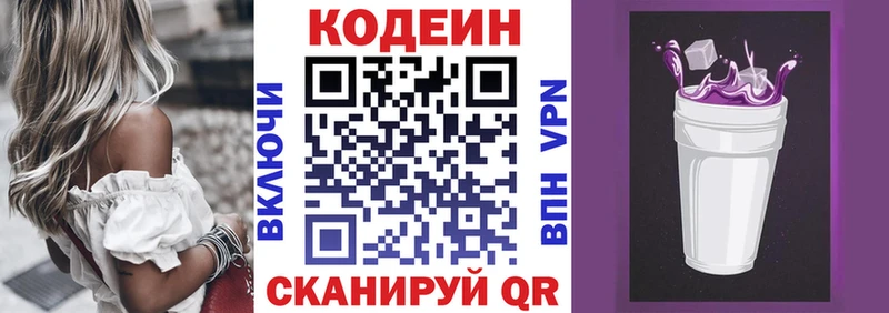 Кодеиновый сироп Lean напиток Lean (лин)  OMG рабочий сайт  Камбарка 
